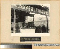 藏品(渝市慰勞抗戰軍人家屬大會)的圖片